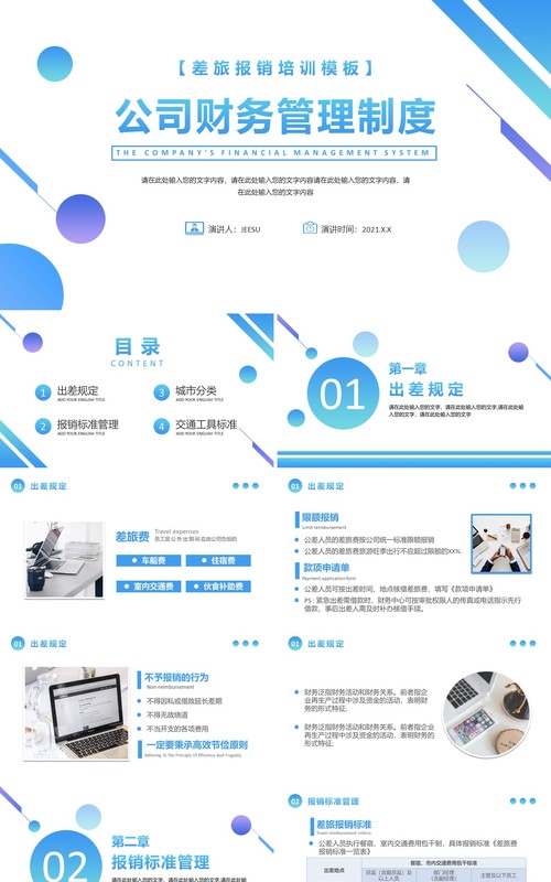 蓝色简约风公司财务管理制度培训动态PPT模板