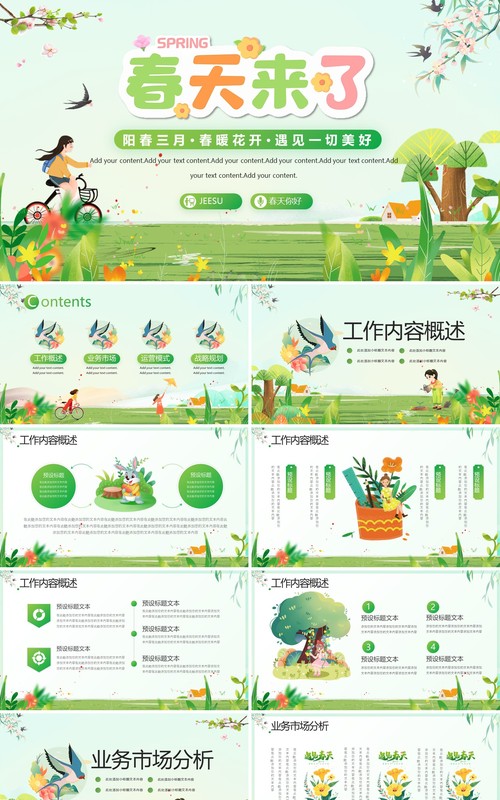 绿色清新风春天你好PPT通用模板