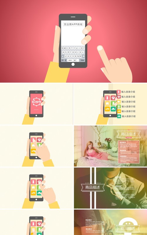 电商商务品牌APP商城PPT模板