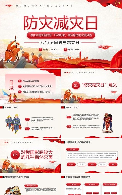 红色卡通防灾减灾日主题教育PPT模板