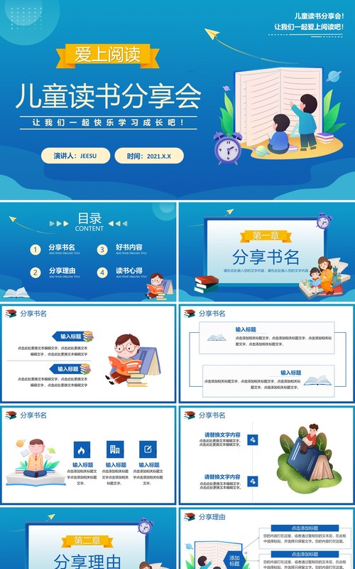 卡通儿童读书分享会通用PPT模板