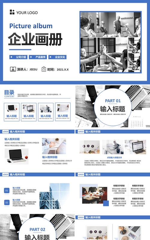 简约风企业宣传公司介绍电子画册PPT模板