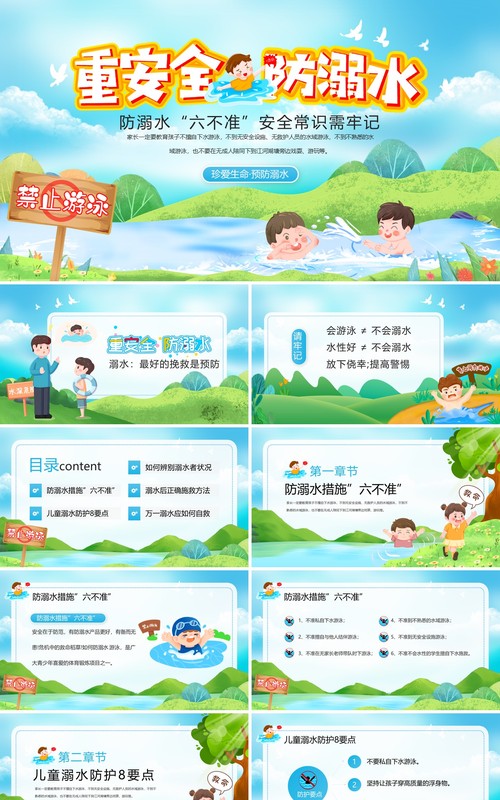 防溺水六不准安全常识需牢记安全教育PPT模板