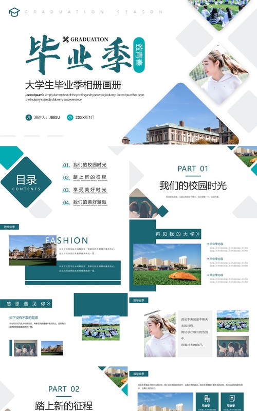 绿色简约风毕业季相册PPT通用模板