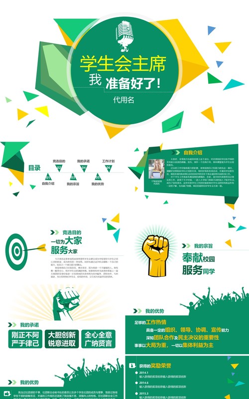 绿色学生会主席竞选PPT模板