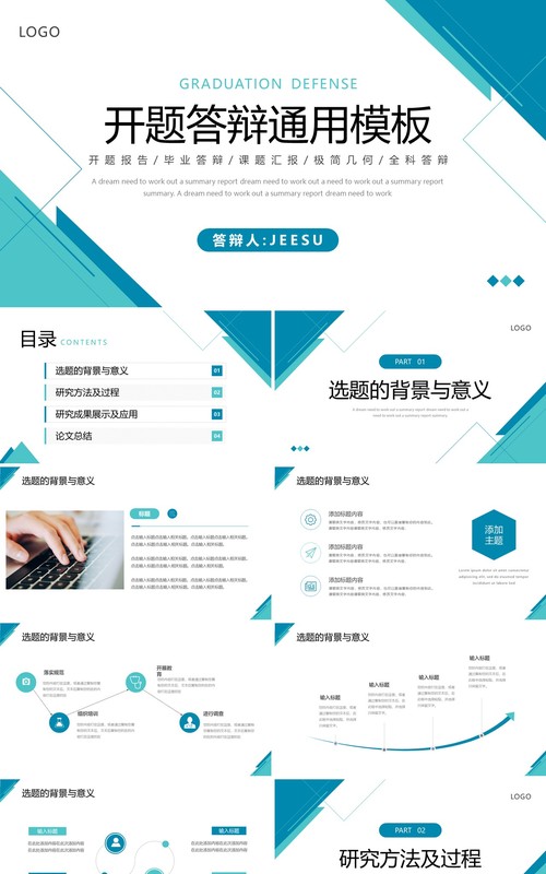 蓝色几何线条答辩开题PPT通用模板
