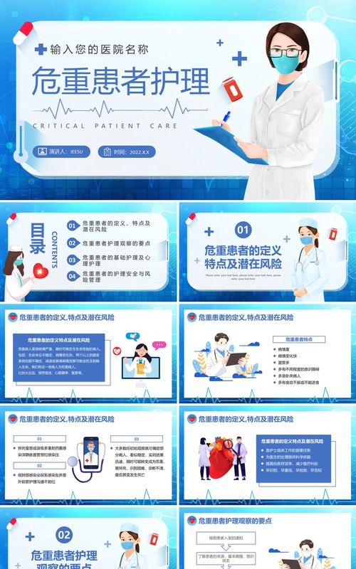 蓝色医疗危重患者护理培训PPT模板