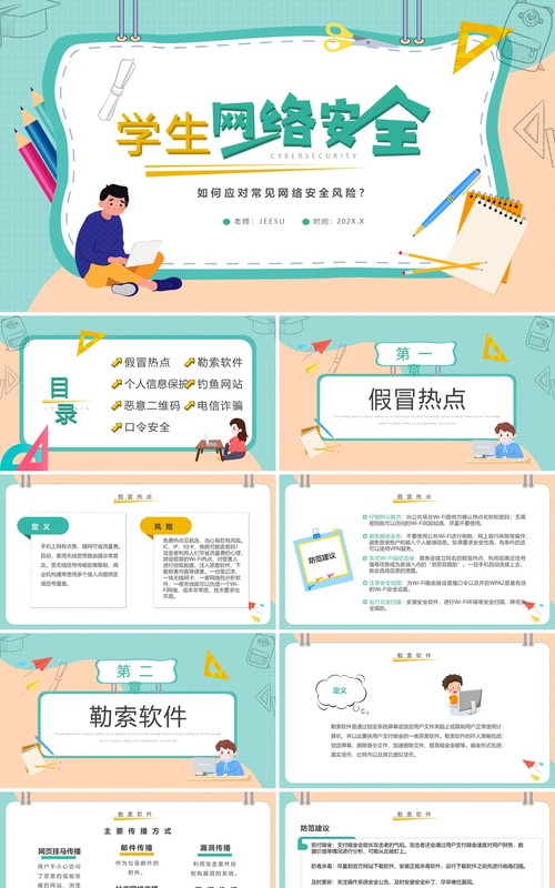 绿色卡通风学生网络安全教育PPT模板