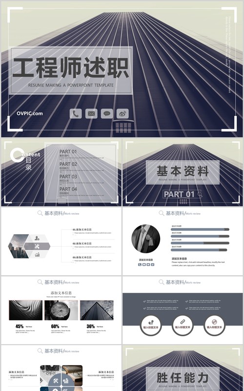 建筑工程师转正述职报告PPT模板