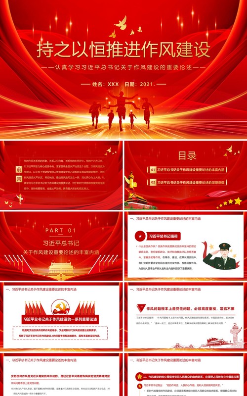 红色党政风学习习近平总书记关于作风建设的重要论述教育PPT课件