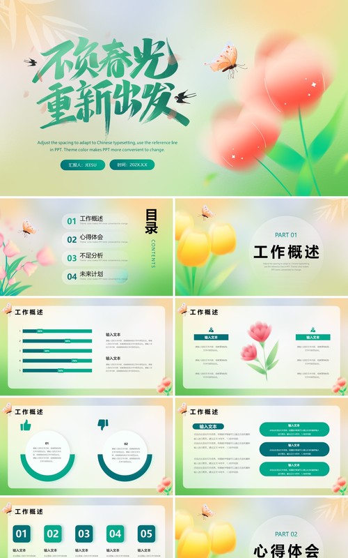 绿色小清新不负春光重新出发PPT模板