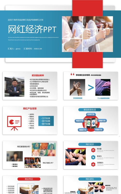 简约电子商务网红经济PPT模板