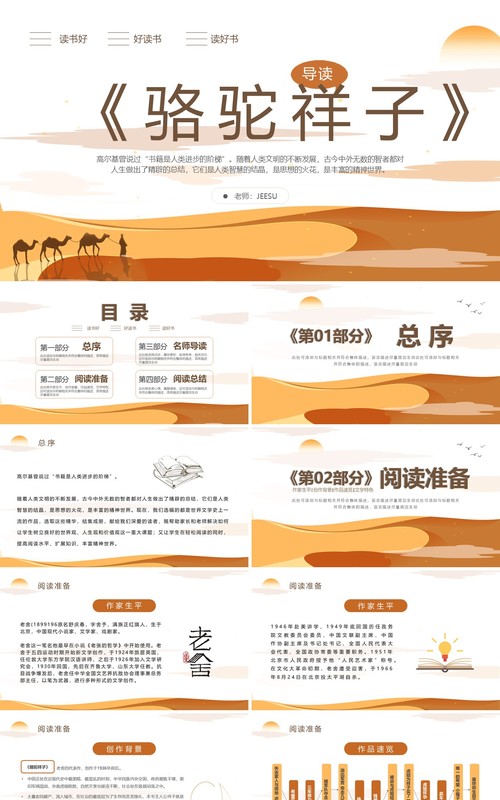 黄色简约骆驼祥子导读教育课件PPT模板