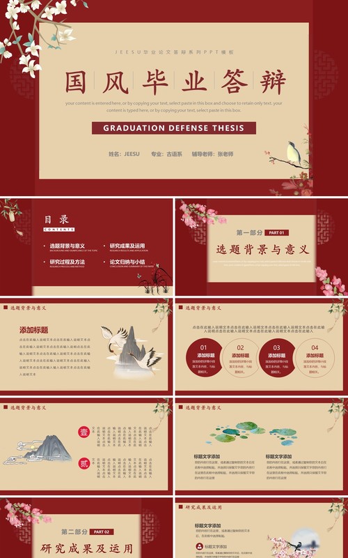 红色简约中国风毕业答辩设计PPT通用模板
