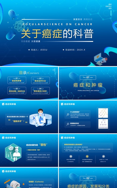 蓝色简约卡通关于癌症的科普PPT模版