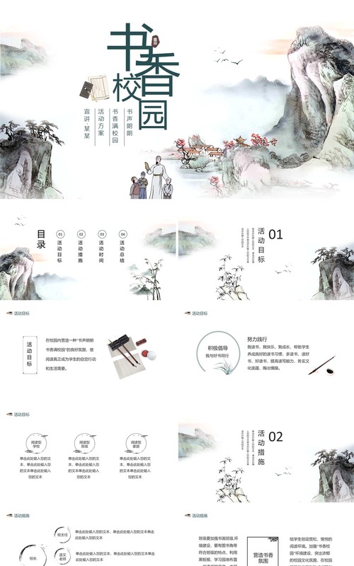 中国风书声朗朗书香满校园活动方案动态PPT模板