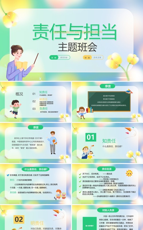 绿色清新责任与担当主题班会PPT模板