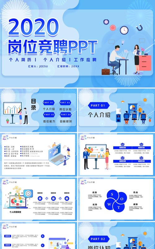 蓝色扁平化个人简历工作应聘岗位竞聘PPT模板