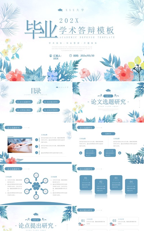 蓝色水彩风学校毕业答辩动态PPT模板