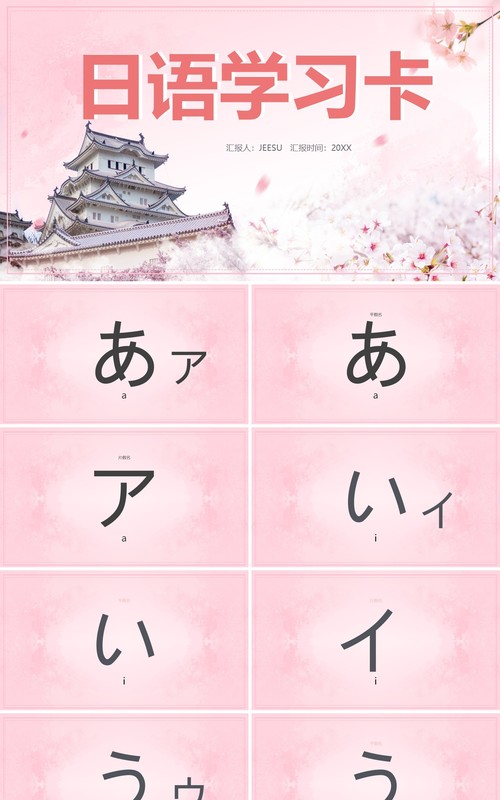 日语初级教学五十音课件PPT模板