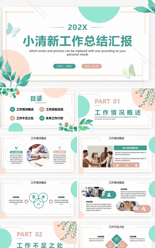绿色小清新工作总结汇报PPT通用模板