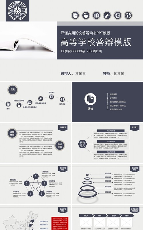 高端课题汇报毕业设计论文答辩报告