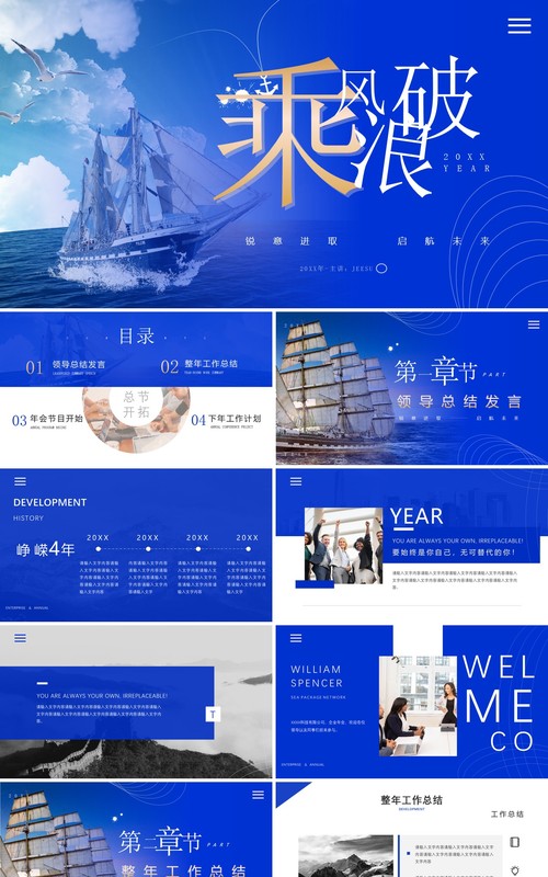 蓝色简约风乘风破浪企业年会PPT模板