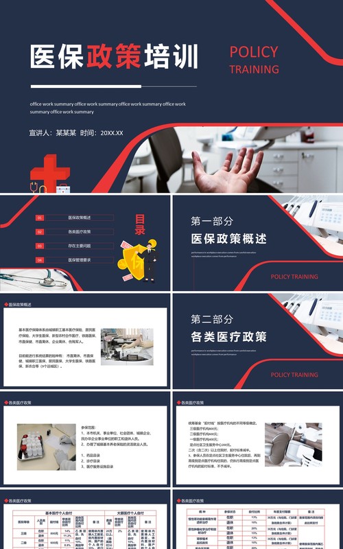 医保政策培训动态PPT模板