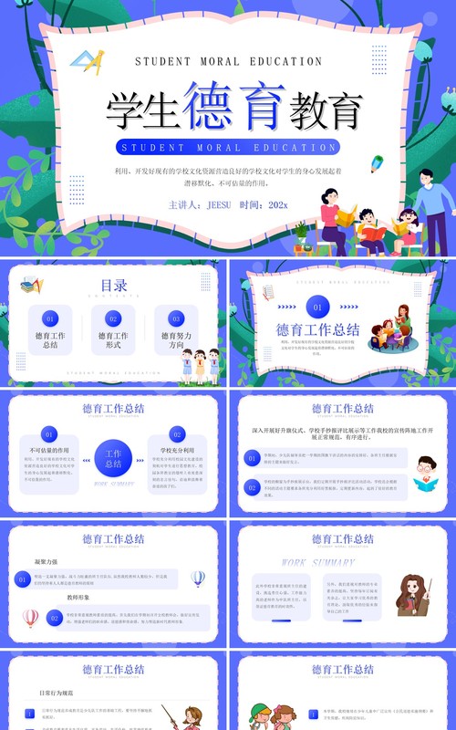 紫色简约卡通风学生德育教育PPT模板