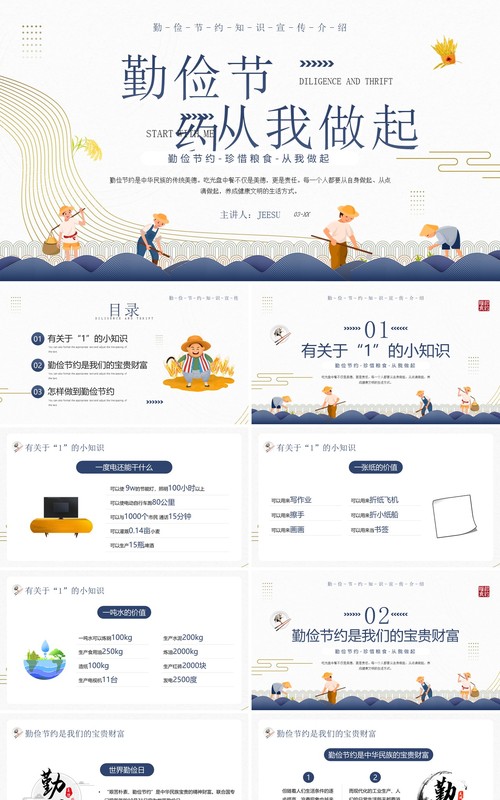 蓝色简约卡通风勤俭节约知识教育PPT模板