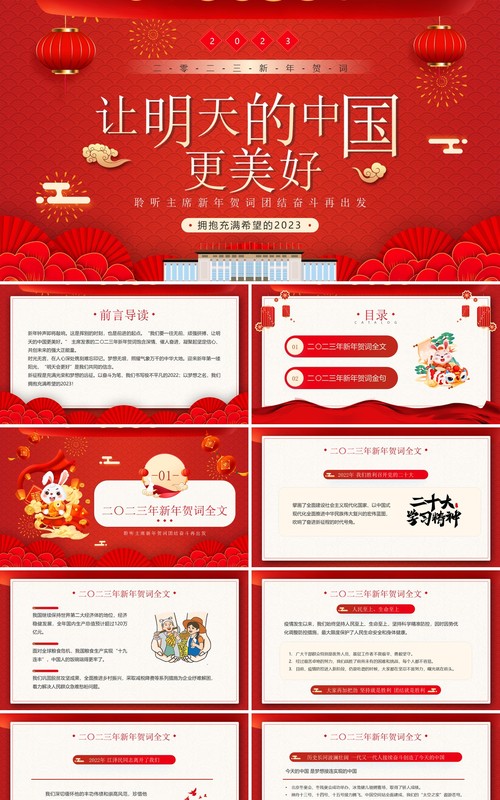 红色中国风让明天的中国更美好PPT模板
