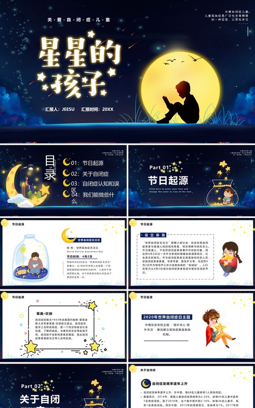 蓝色卡通风关爱自闭症儿童PPT模板