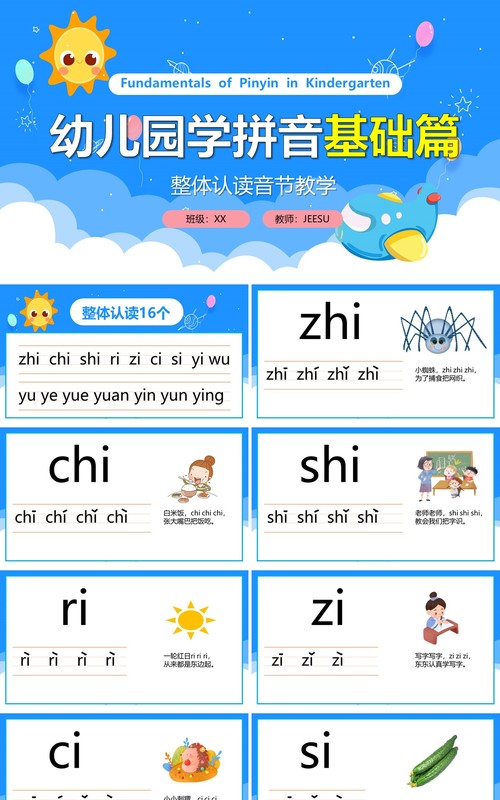 蓝色卡通幼儿园拼英整体认读音节教学PPT模板