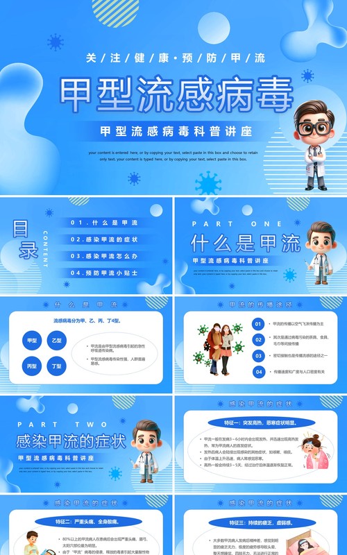 蓝色卡通风甲型流感病毒知识PPT模板