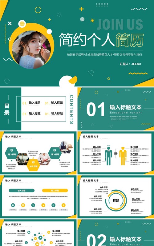 绿色简约风个人简历介绍PPT通用模板