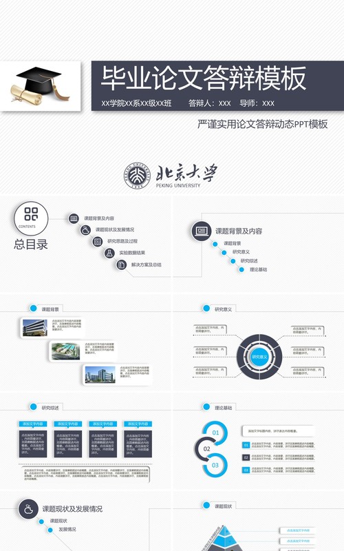 高端课题汇报毕业设计论文答辩报告10)