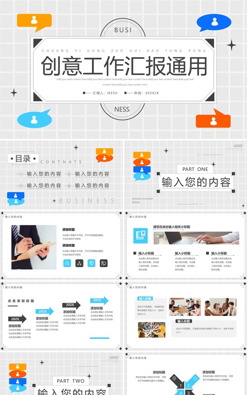 灰色创意对话框工作汇报PPT通用模板