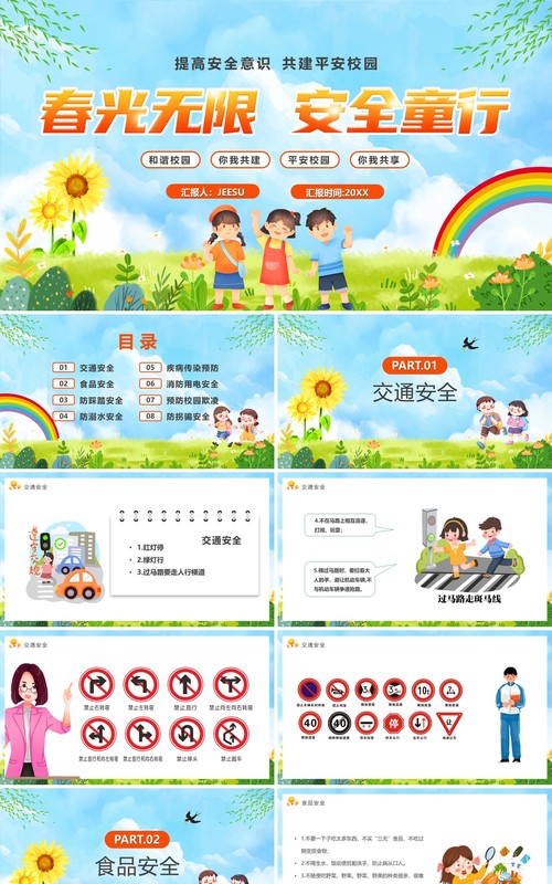 蓝色卡通风春光无限安全童行PPT模板