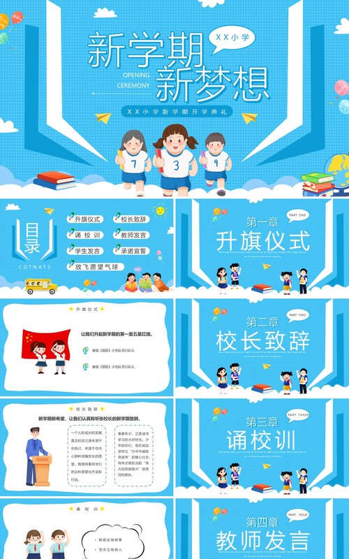 蓝色卡通新学期新梦想开学典礼PPT模板