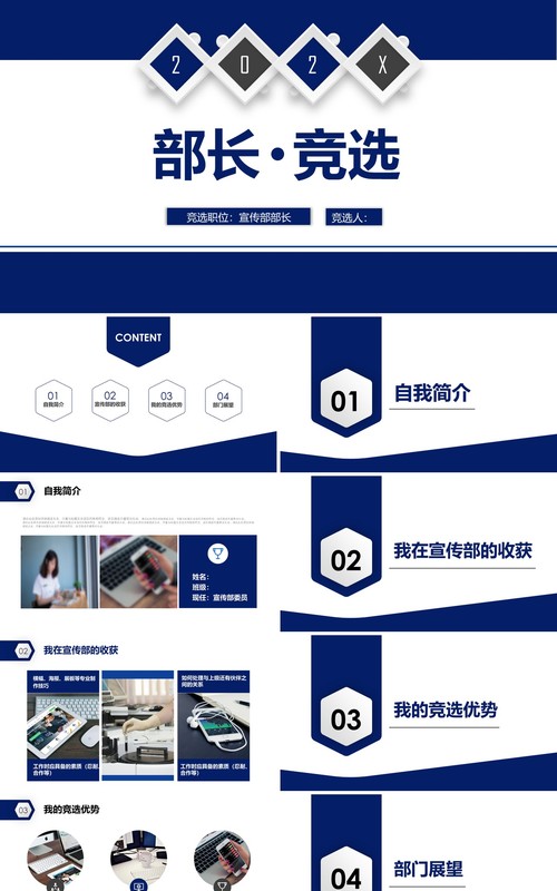 蓝色简约学生会部长竞选动态PPT模板