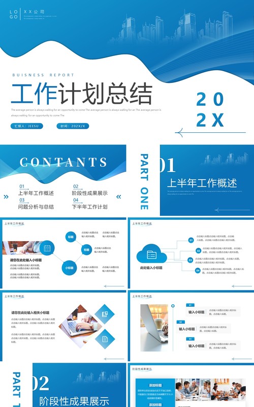 蓝色渐变商务风工作总结计划PPT模板