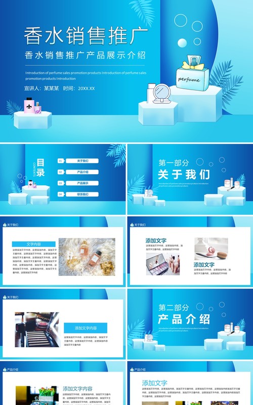 香水销售推广产品展示介绍动态PPT模板