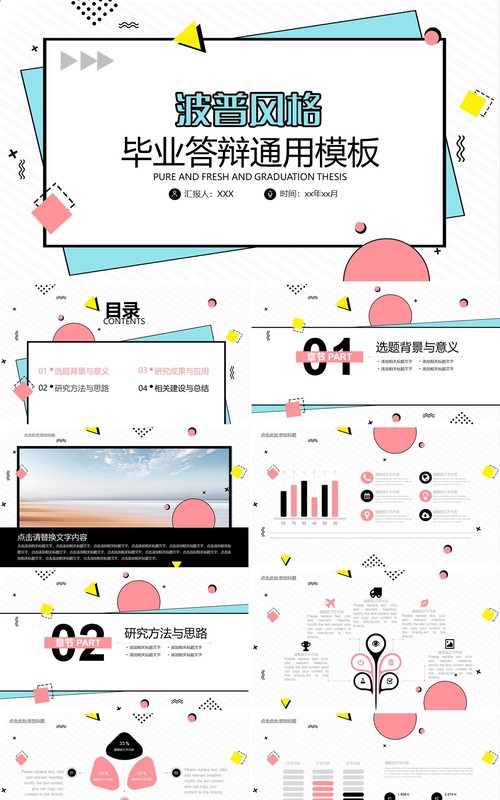 创意个性毕业设计论文答辩PPT模板5)