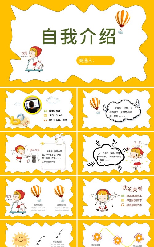 黄色背景活泼卡通自我介绍PPT模板
