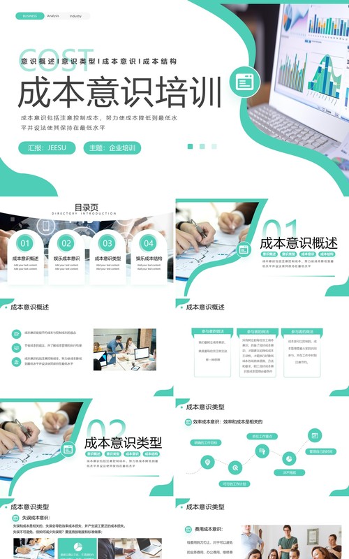绿色商务企业成本意识培训PPT模板