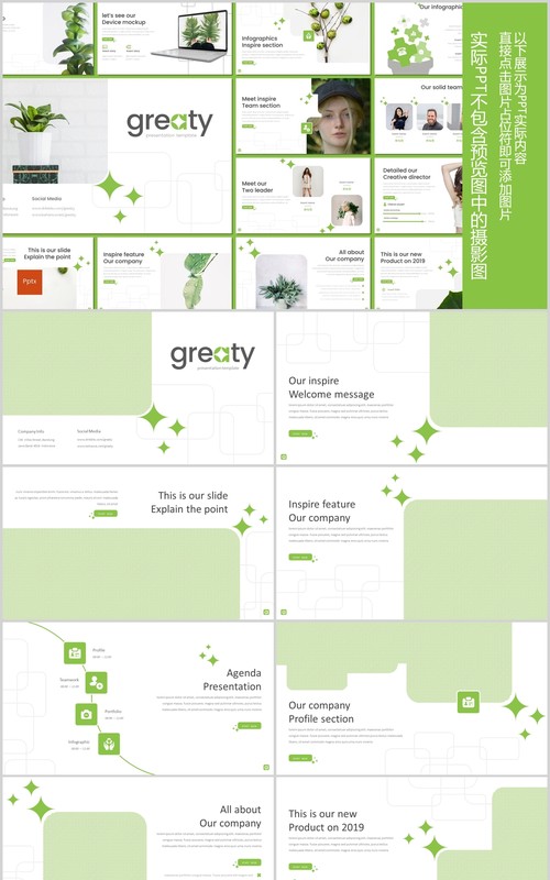 实用的绿色多功能PPT模板版式图片展示Greaty Powerpoint Template