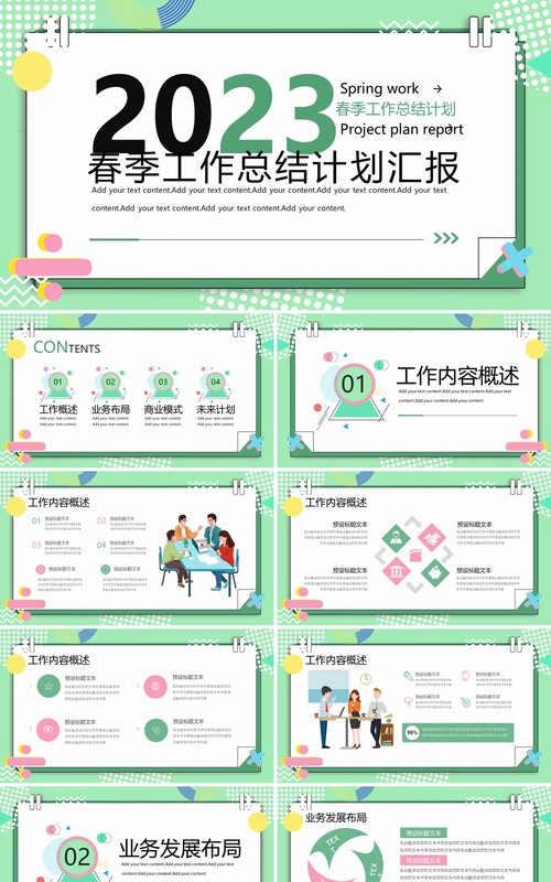 绿色孟菲斯春季工作总结计划PPT通用模板