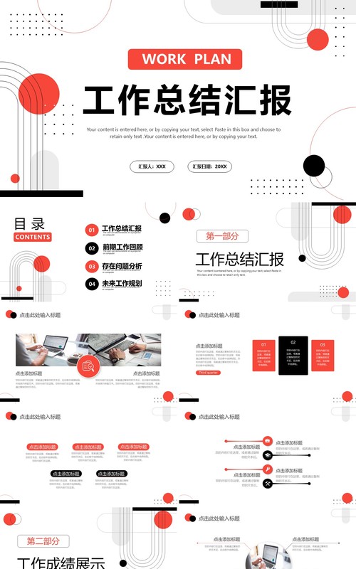 红黑色几何商务工作总结汇报PPT通用模板