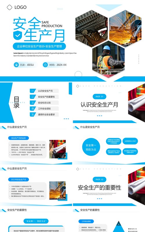 蓝色商务风安全生产月企业培训PPT模板