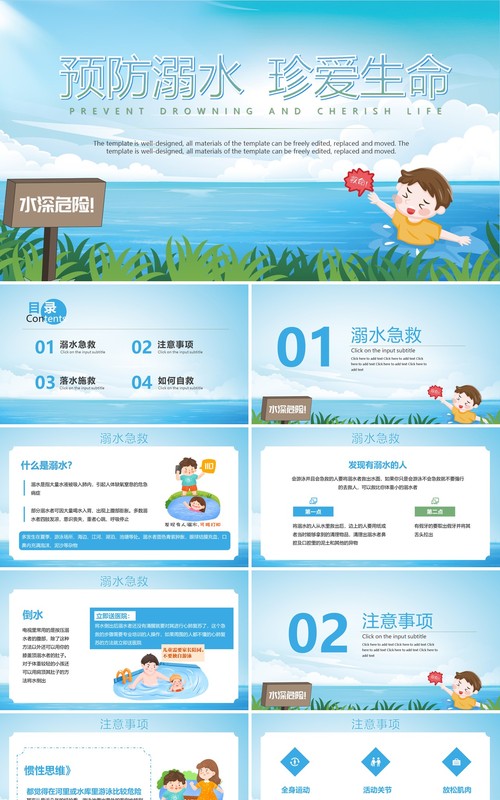 蓝色卡通风预防溺水珍爱生命PPT模板